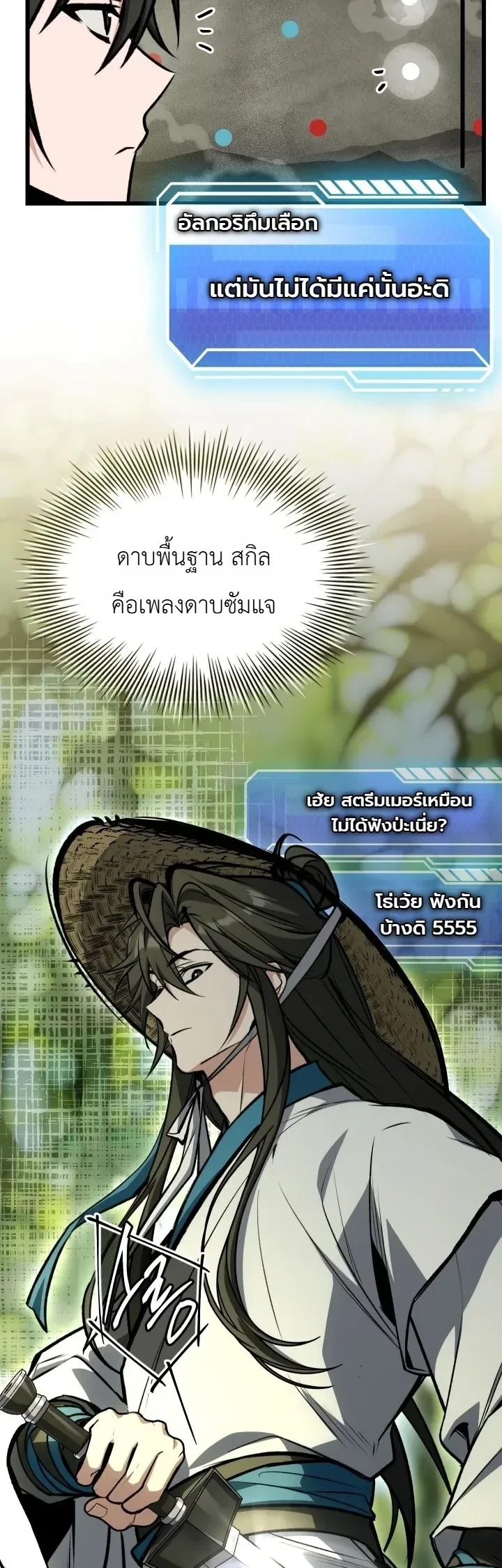 Swordmanship Veteran’s Game Stream เทพดาบขั้นเซียนมาเปิดสตรีมโชว์ตบไก่ในเกมแฟนตาซี ตอนที่ 33 หน้า 5
