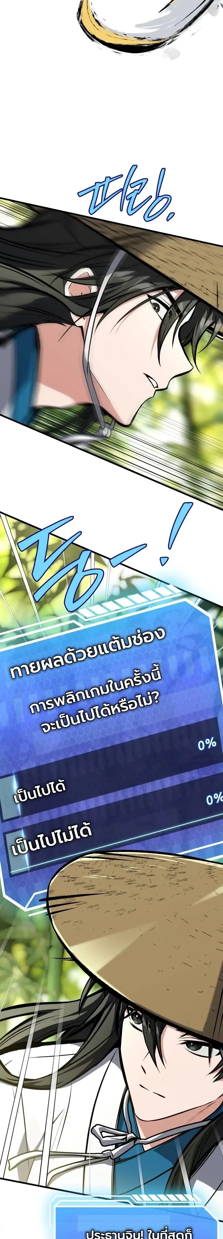 Swordmanship Veteran’s Game Stream เทพดาบขั้นเซียนมาเปิดสตรีมโชว์ตบไก่ในเกมแฟนตาซี ตอนที่ 34 หน้า 13