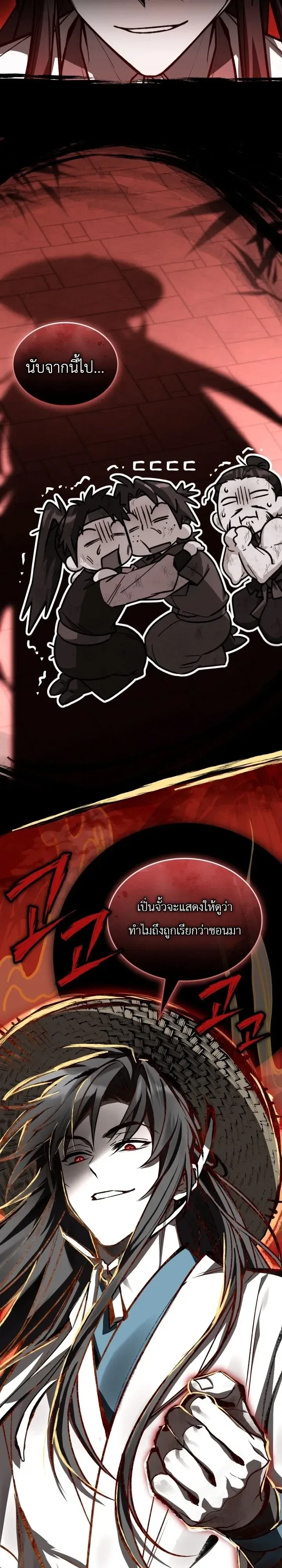 Swordmanship Veteran’s Game Stream เทพดาบขั้นเซียนมาเปิดสตรีมโชว์ตบไก่ในเกมแฟนตาซี ตอนที่ 34 หน้า 37