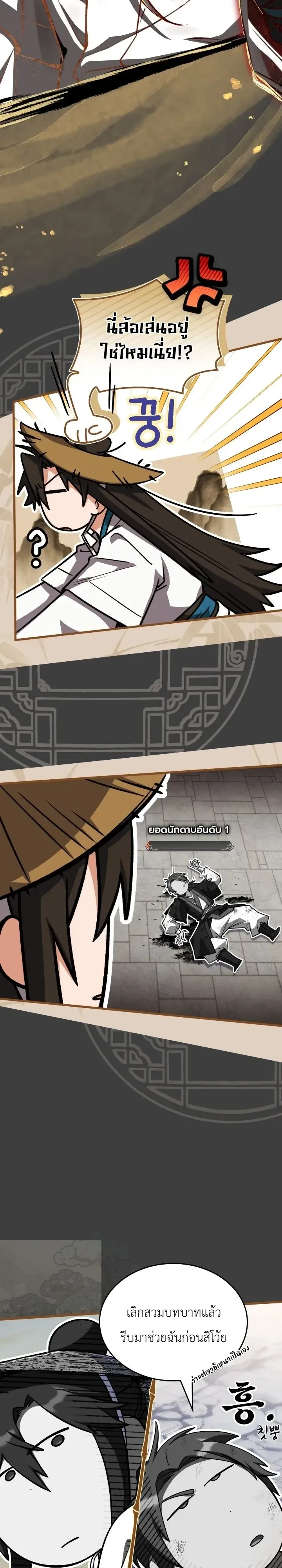 Swordmanship Veteran’s Game Stream เทพดาบขั้นเซียนมาเปิดสตรีมโชว์ตบไก่ในเกมแฟนตาซี ตอนที่ 34 หน้า 38