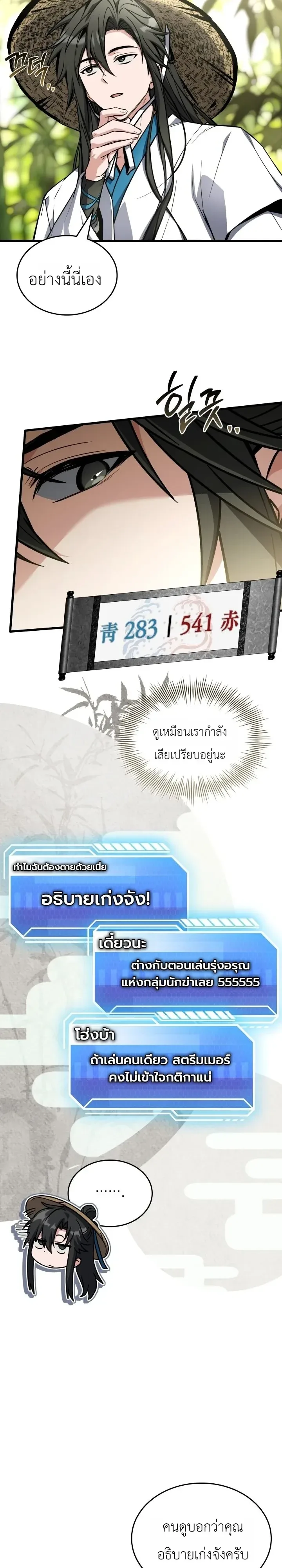 Swordmanship Veteran’s Game Stream เทพดาบขั้นเซียนมาเปิดสตรีมโชว์ตบไก่ในเกมแฟนตาซี ตอนที่ 34 หน้า 9