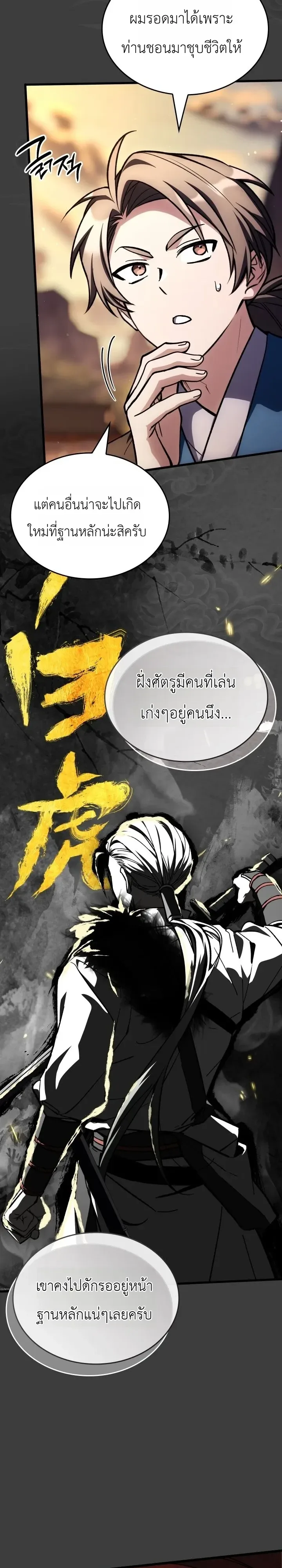 Swordmanship Veteran’s Game Stream เทพดาบขั้นเซียนมาเปิดสตรีมโชว์ตบไก่ในเกมแฟนตาซี ตอนที่ 35 หน้า 19