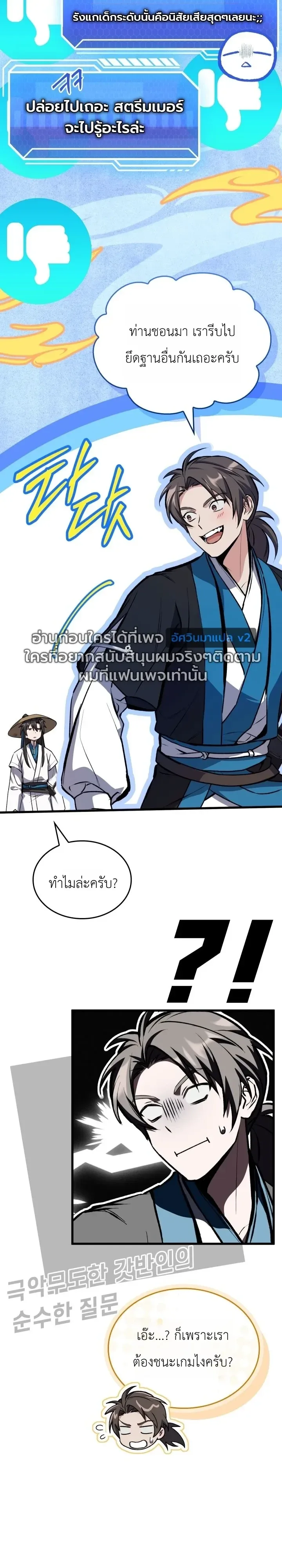 Swordmanship Veteran’s Game Stream เทพดาบขั้นเซียนมาเปิดสตรีมโชว์ตบไก่ในเกมแฟนตาซี ตอนที่ 35 หน้า 24