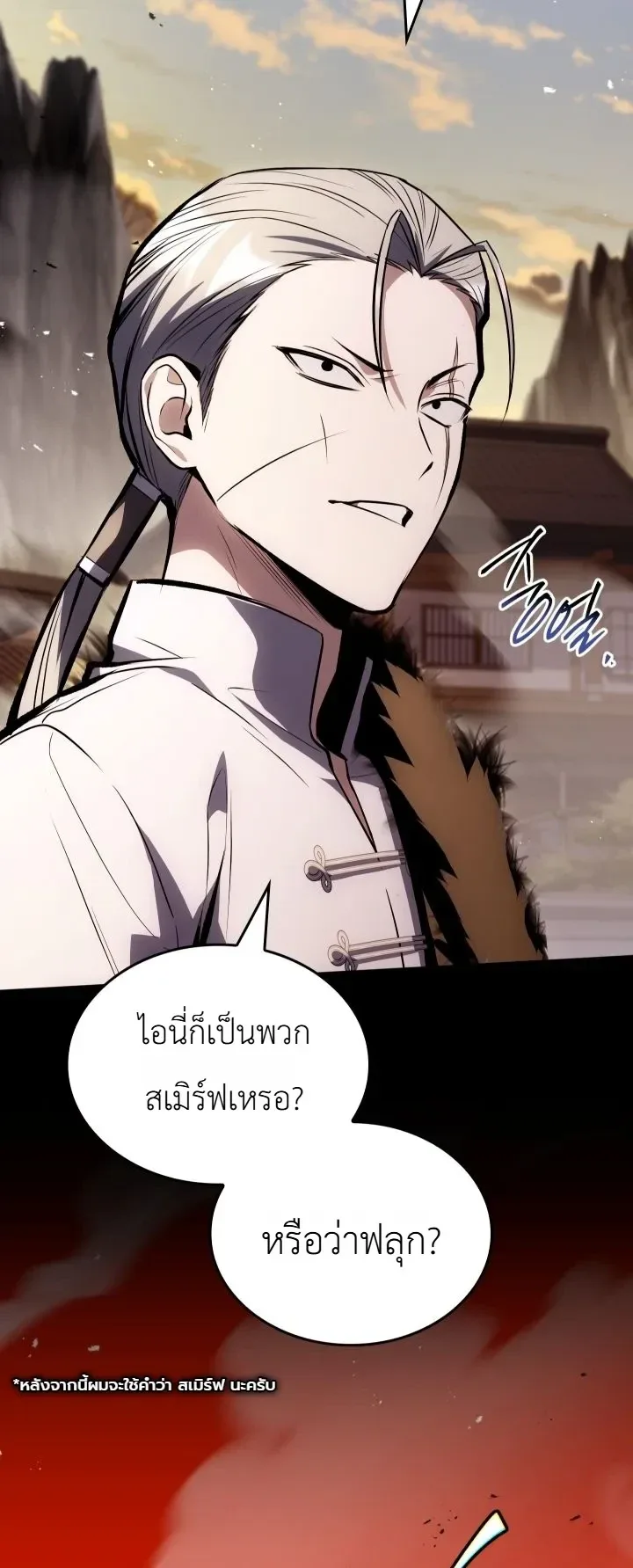 Swordmanship Veteran’s Game Stream เทพดาบขั้นเซียนมาเปิดสตรีมโชว์ตบไก่ในเกมแฟนตาซี ตอนที่ 35 หน้า 30