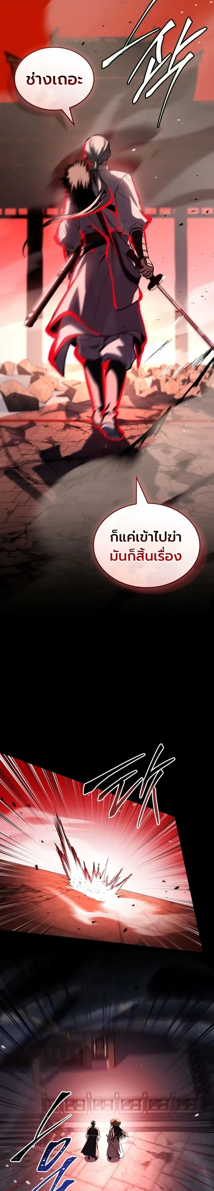 Swordmanship Veteran’s Game Stream เทพดาบขั้นเซียนมาเปิดสตรีมโชว์ตบไก่ในเกมแฟนตาซี ตอนที่ 35 หน้า 31