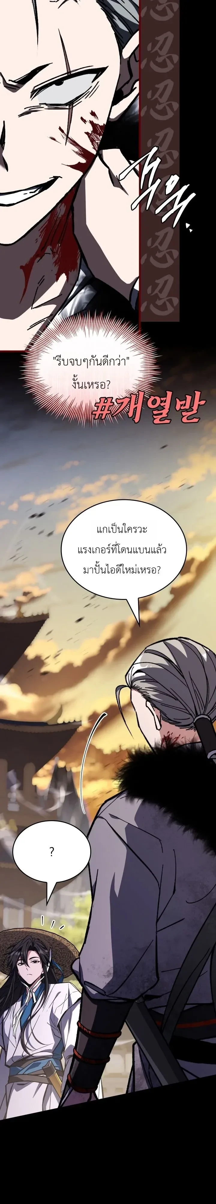 Swordmanship Veteran’s Game Stream เทพดาบขั้นเซียนมาเปิดสตรีมโชว์ตบไก่ในเกมแฟนตาซี ตอนที่ 35 หน้า 37