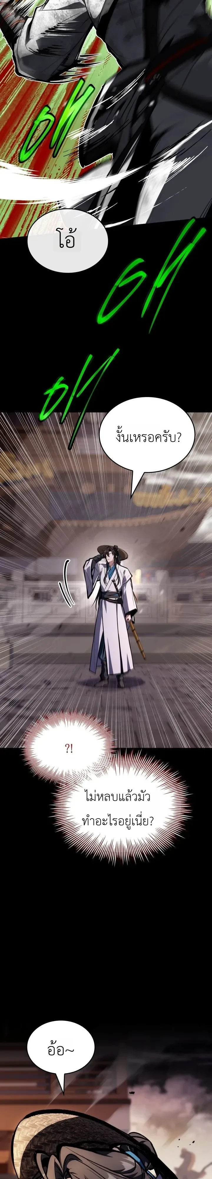 Swordmanship Veteran’s Game Stream เทพดาบขั้นเซียนมาเปิดสตรีมโชว์ตบไก่ในเกมแฟนตาซี ตอนที่ 35 หน้า 46