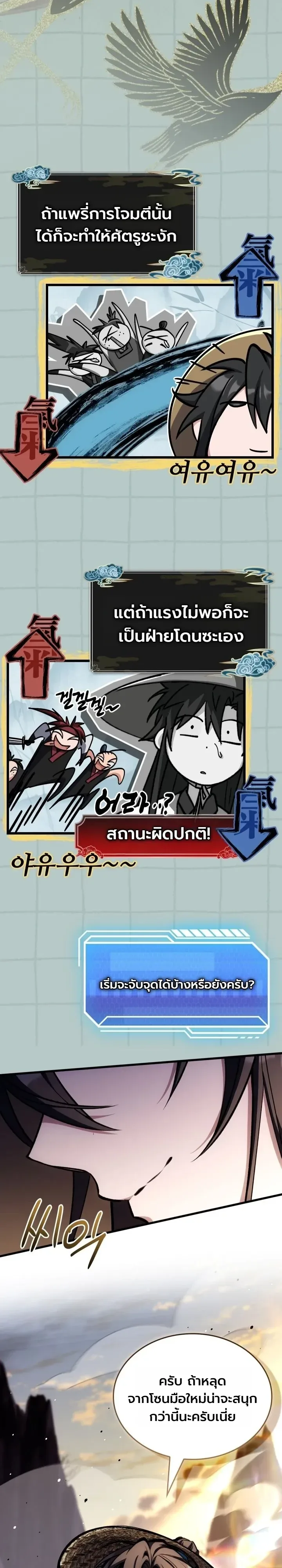 Swordmanship Veteran’s Game Stream เทพดาบขั้นเซียนมาเปิดสตรีมโชว์ตบไก่ในเกมแฟนตาซี ตอนที่ 36 หน้า 14