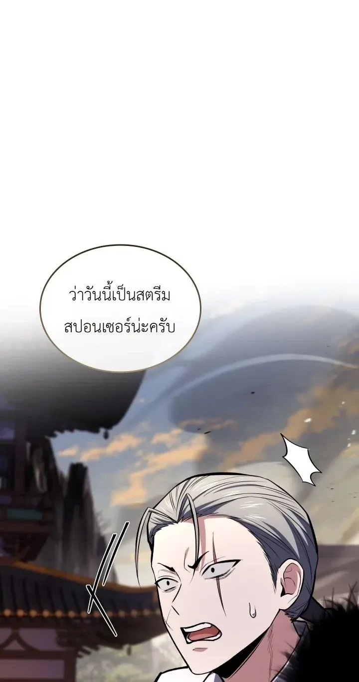 Swordmanship Veteran’s Game Stream เทพดาบขั้นเซียนมาเปิดสตรีมโชว์ตบไก่ในเกมแฟนตาซี ตอนที่ 36 หน้า 45
