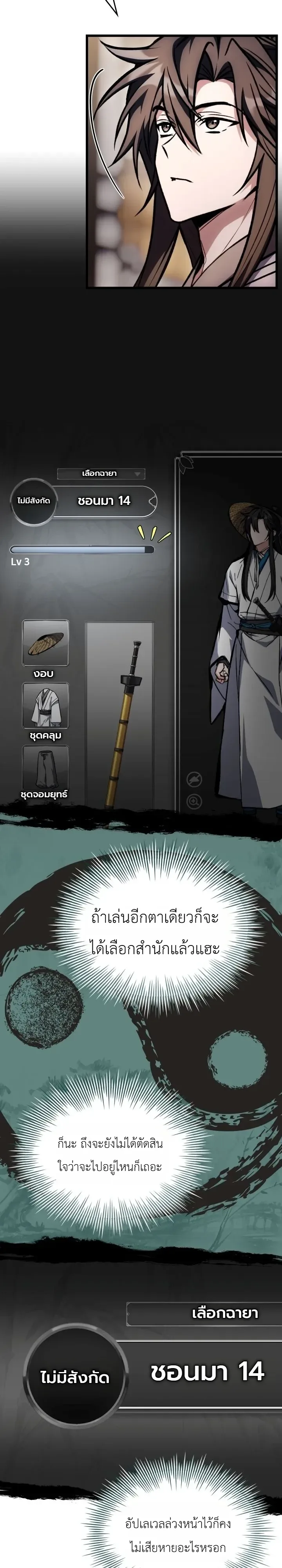 Swordmanship Veteran’s Game Stream เทพดาบขั้นเซียนมาเปิดสตรีมโชว์ตบไก่ในเกมแฟนตาซี ตอนที่ 37 หน้า 24