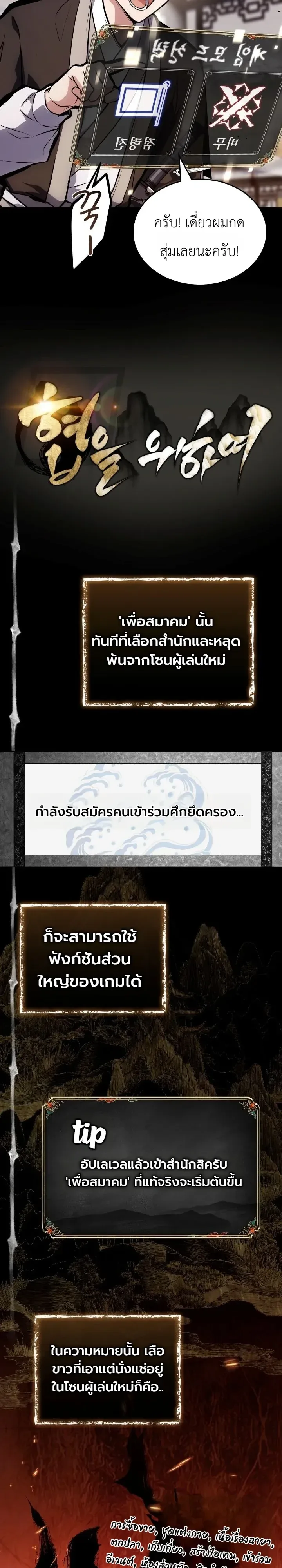 Swordmanship Veteran’s Game Stream เทพดาบขั้นเซียนมาเปิดสตรีมโชว์ตบไก่ในเกมแฟนตาซี ตอนที่ 37 หน้า 26