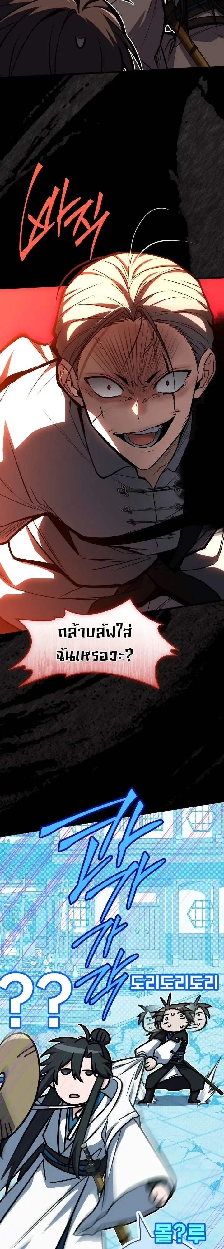 Swordmanship Veteran’s Game Stream เทพดาบขั้นเซียนมาเปิดสตรีมโชว์ตบไก่ในเกมแฟนตาซี ตอนที่ 37 หน้า 33