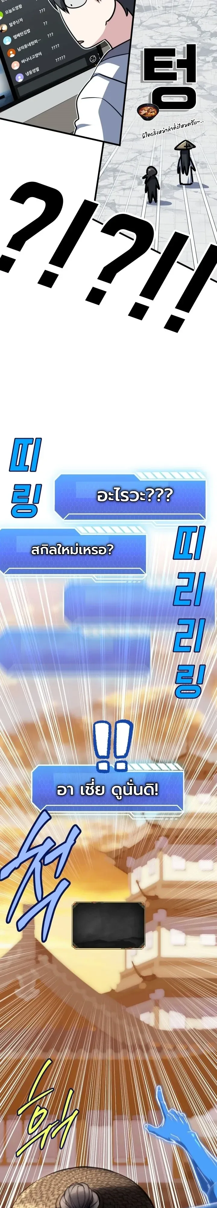 Swordmanship Veteran’s Game Stream เทพดาบขั้นเซียนมาเปิดสตรีมโชว์ตบไก่ในเกมแฟนตาซี ตอนที่ 37 หน้า 39