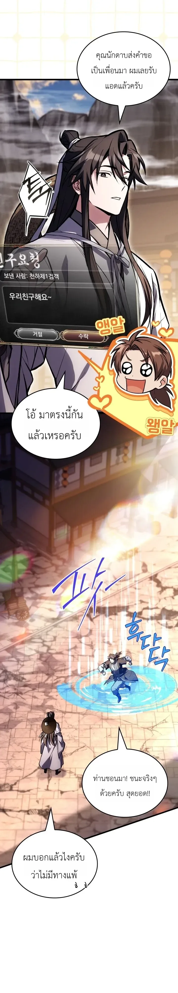 Swordmanship Veteran’s Game Stream เทพดาบขั้นเซียนมาเปิดสตรีมโชว์ตบไก่ในเกมแฟนตาซี ตอนที่ 37 หน้า 6