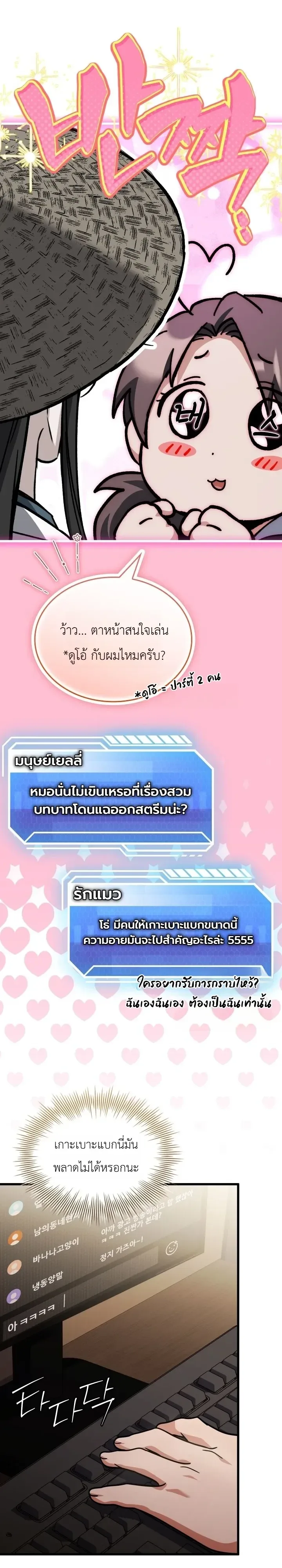 Swordmanship Veteran’s Game Stream เทพดาบขั้นเซียนมาเปิดสตรีมโชว์ตบไก่ในเกมแฟนตาซี ตอนที่ 37 หน้า 7