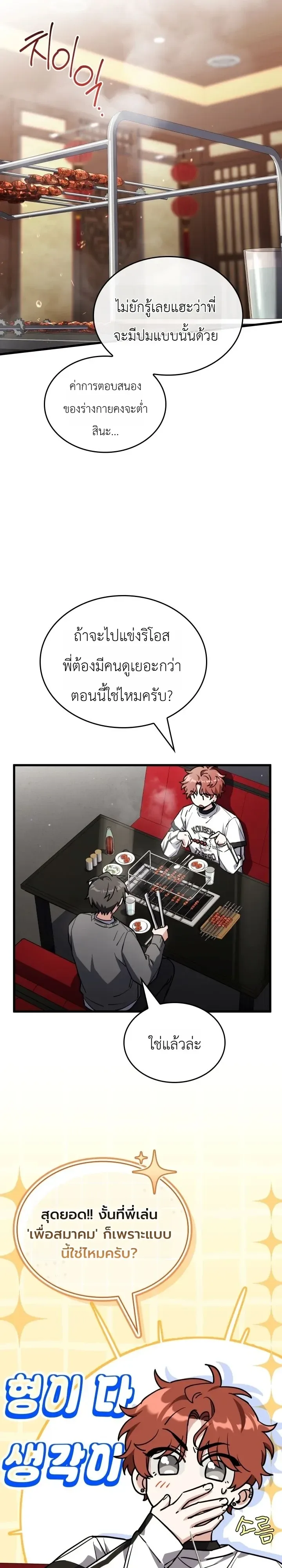 Swordmanship Veteran’s Game Stream เทพดาบขั้นเซียนมาเปิดสตรีมโชว์ตบไก่ในเกมแฟนตาซี ตอนที่ 38 หน้า 26