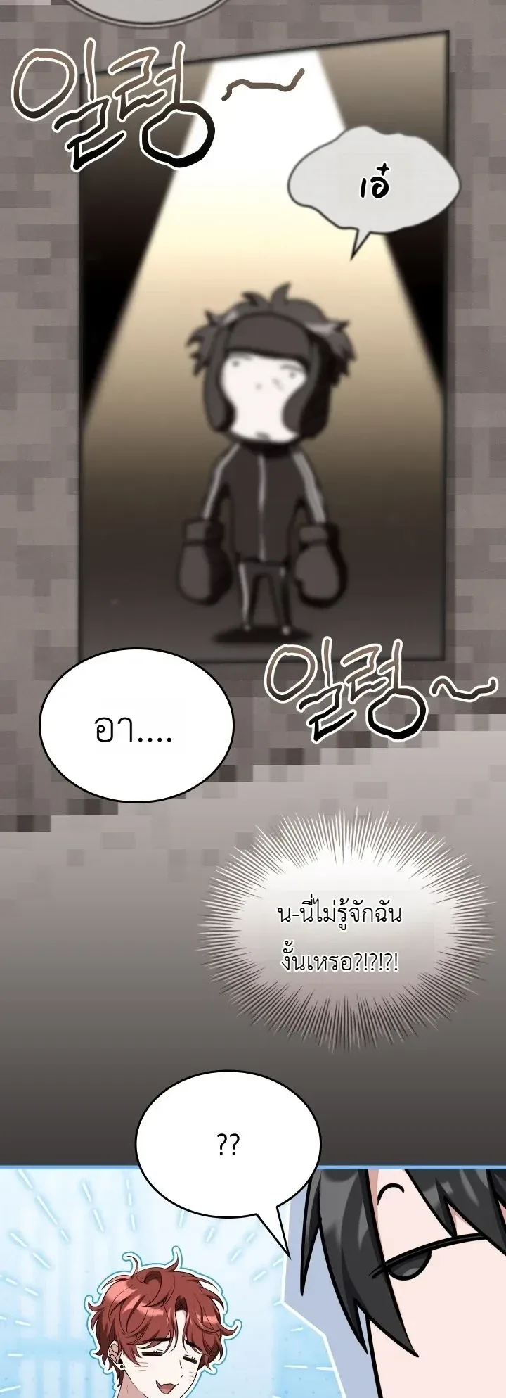 Swordmanship Veteran’s Game Stream เทพดาบขั้นเซียนมาเปิดสตรีมโชว์ตบไก่ในเกมแฟนตาซี ตอนที่ 38 หน้า 30