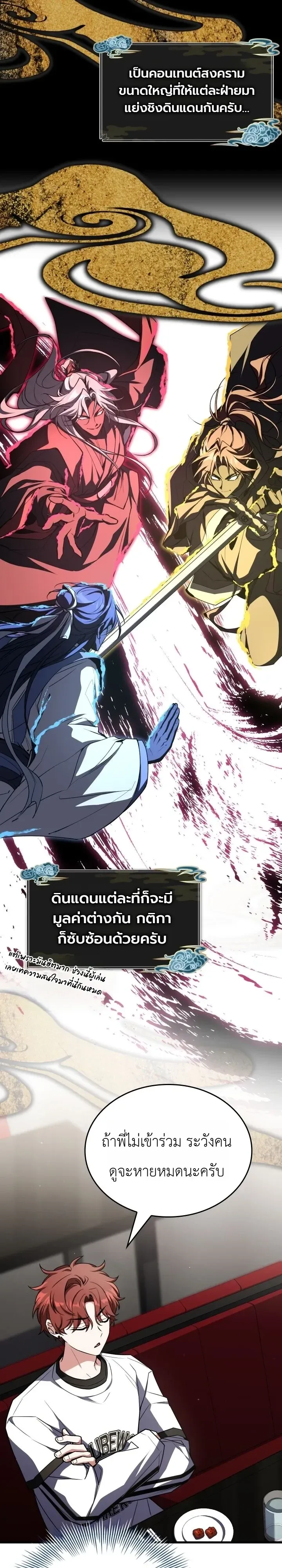 Swordmanship Veteran’s Game Stream เทพดาบขั้นเซียนมาเปิดสตรีมโชว์ตบไก่ในเกมแฟนตาซี ตอนที่ 38 หน้า 32