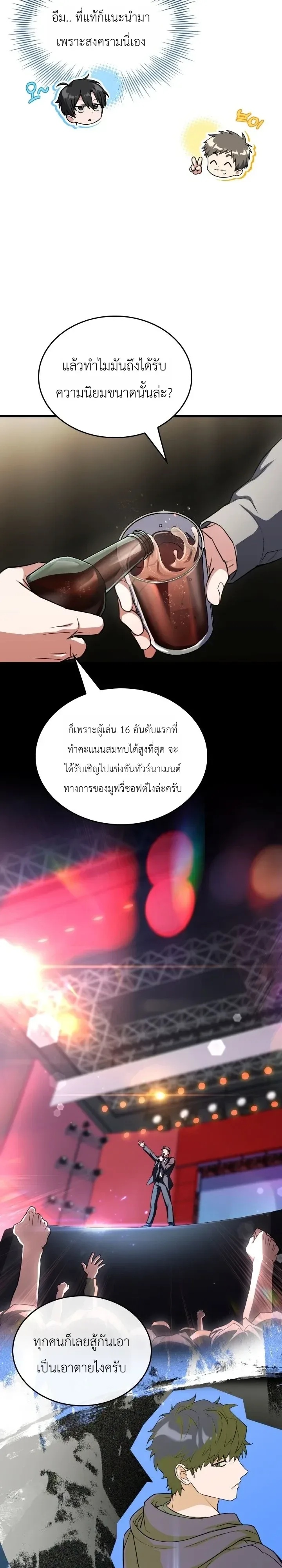 Swordmanship Veteran’s Game Stream เทพดาบขั้นเซียนมาเปิดสตรีมโชว์ตบไก่ในเกมแฟนตาซี ตอนที่ 38 หน้า 33