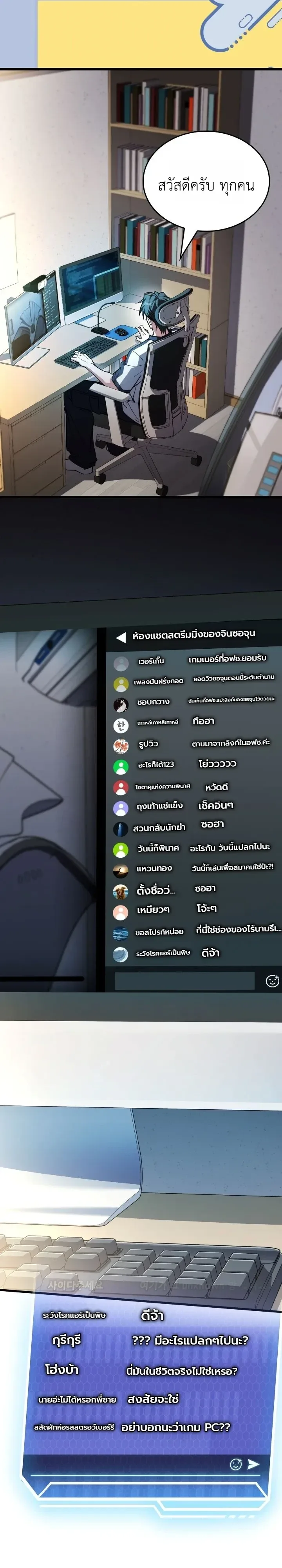 Swordmanship Veteran’s Game Stream เทพดาบขั้นเซียนมาเปิดสตรีมโชว์ตบไก่ในเกมแฟนตาซี ตอนที่ 38 หน้า 37