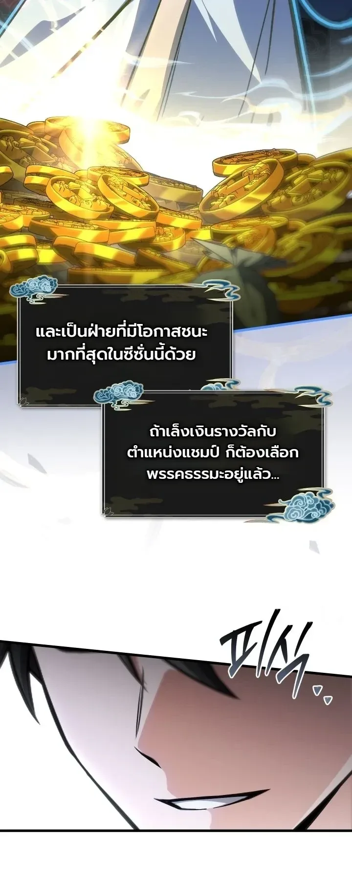 Swordmanship Veteran’s Game Stream เทพดาบขั้นเซียนมาเปิดสตรีมโชว์ตบไก่ในเกมแฟนตาซี ตอนที่ 39 หน้า 10