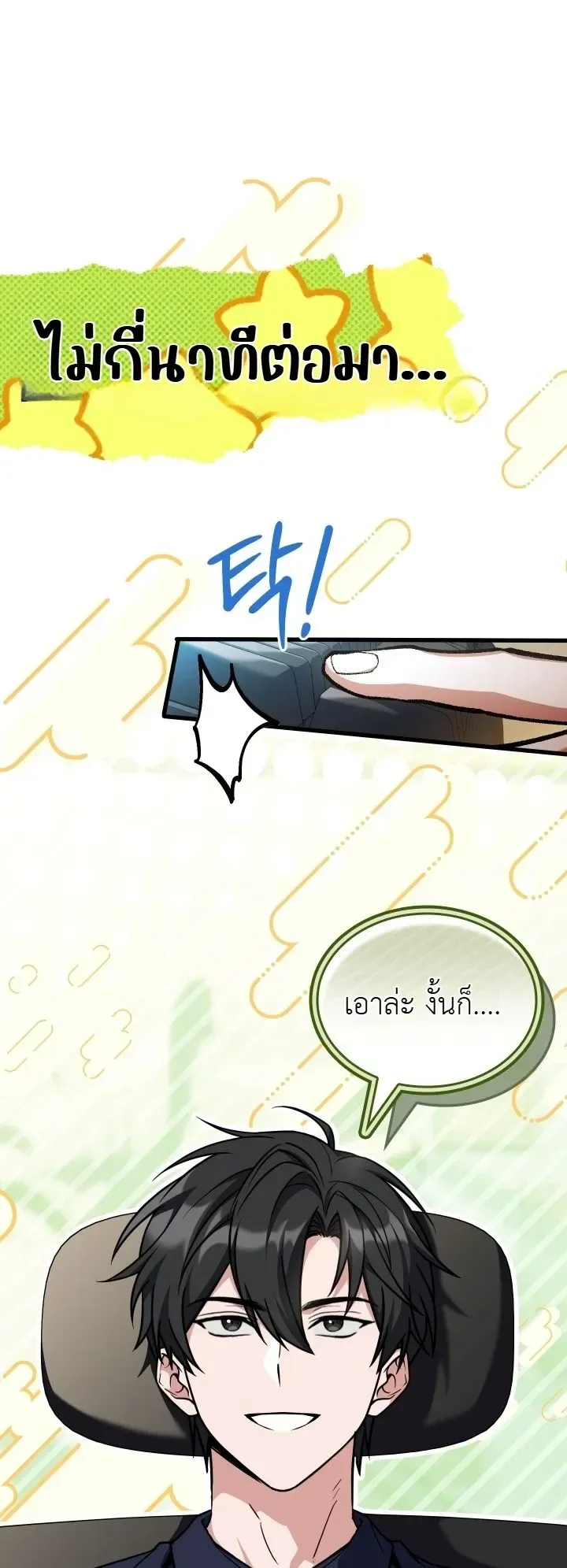 Swordmanship Veteran’s Game Stream เทพดาบขั้นเซียนมาเปิดสตรีมโชว์ตบไก่ในเกมแฟนตาซี ตอนที่ 39 หน้า 15