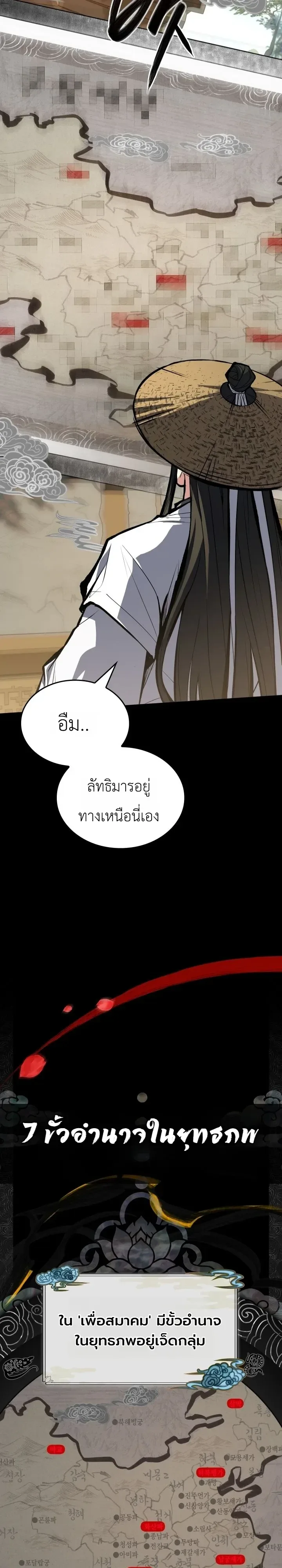 Swordmanship Veteran’s Game Stream เทพดาบขั้นเซียนมาเปิดสตรีมโชว์ตบไก่ในเกมแฟนตาซี ตอนที่ 39 หน้า 32