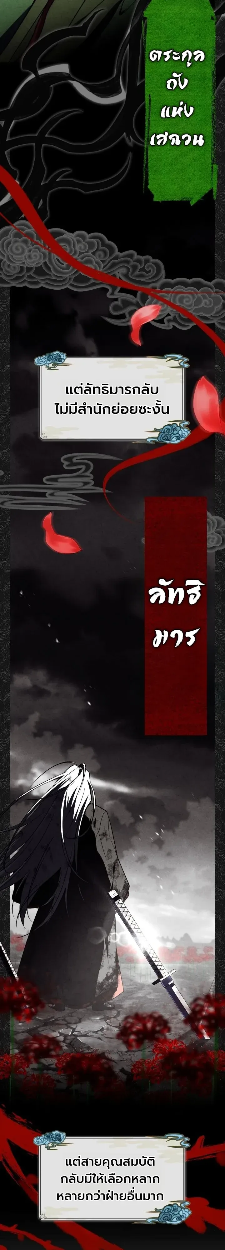 Swordmanship Veteran’s Game Stream เทพดาบขั้นเซียนมาเปิดสตรีมโชว์ตบไก่ในเกมแฟนตาซี ตอนที่ 39 หน้า 34