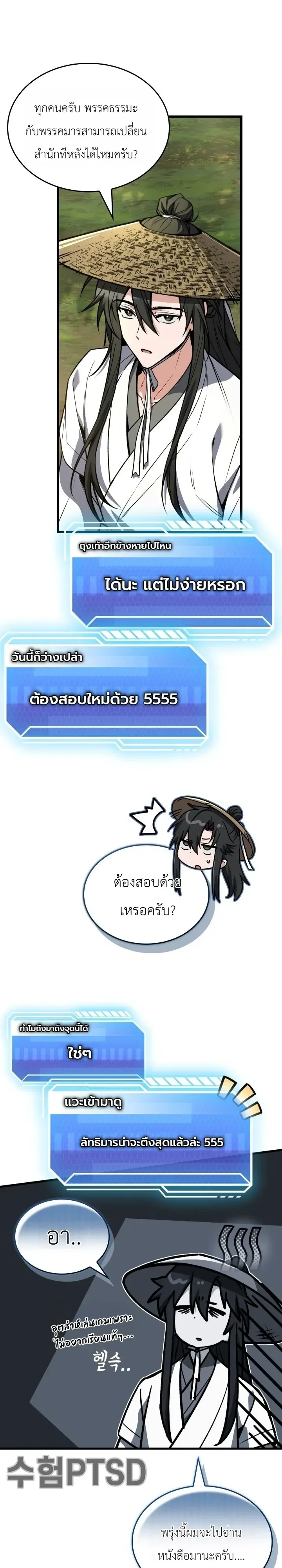 Swordmanship Veteran’s Game Stream เทพดาบขั้นเซียนมาเปิดสตรีมโชว์ตบไก่ในเกมแฟนตาซี ตอนที่ 39 หน้า 39