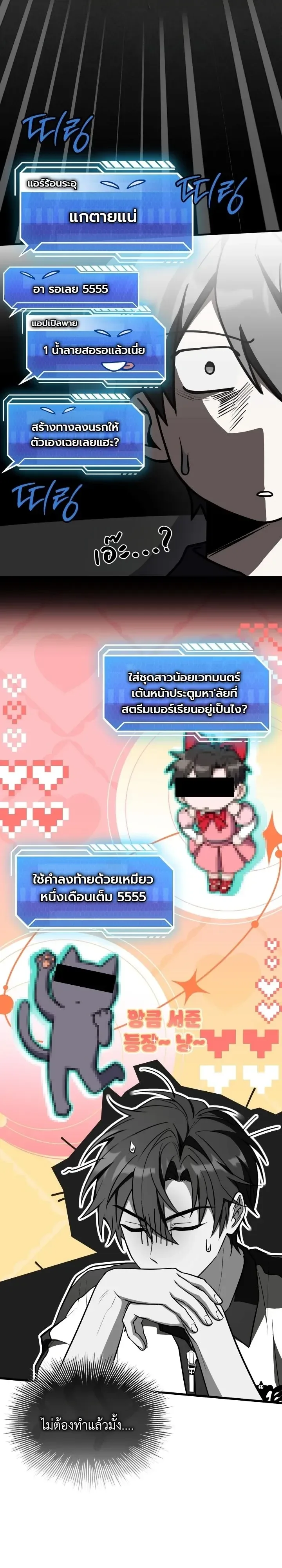 Swordmanship Veteran’s Game Stream เทพดาบขั้นเซียนมาเปิดสตรีมโชว์ตบไก่ในเกมแฟนตาซี ตอนที่ 39 หน้า 7