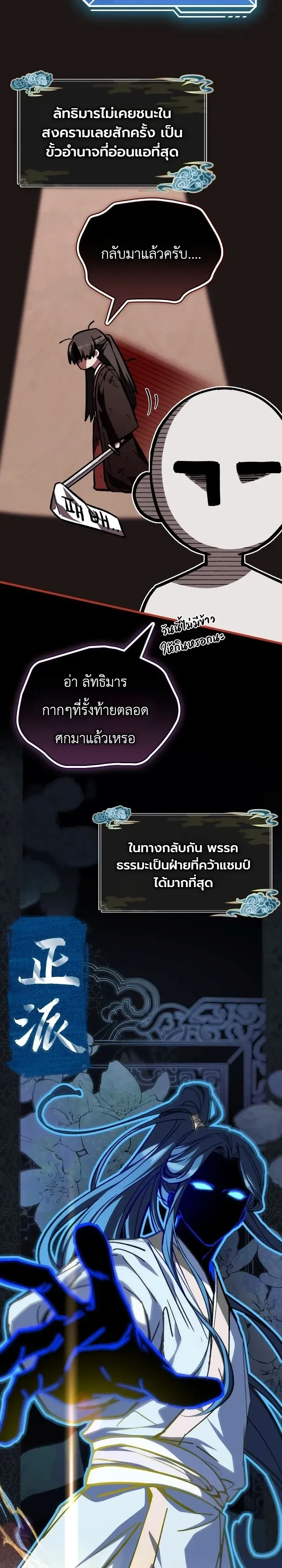 Swordmanship Veteran’s Game Stream เทพดาบขั้นเซียนมาเปิดสตรีมโชว์ตบไก่ในเกมแฟนตาซี ตอนที่ 39 หน้า 9