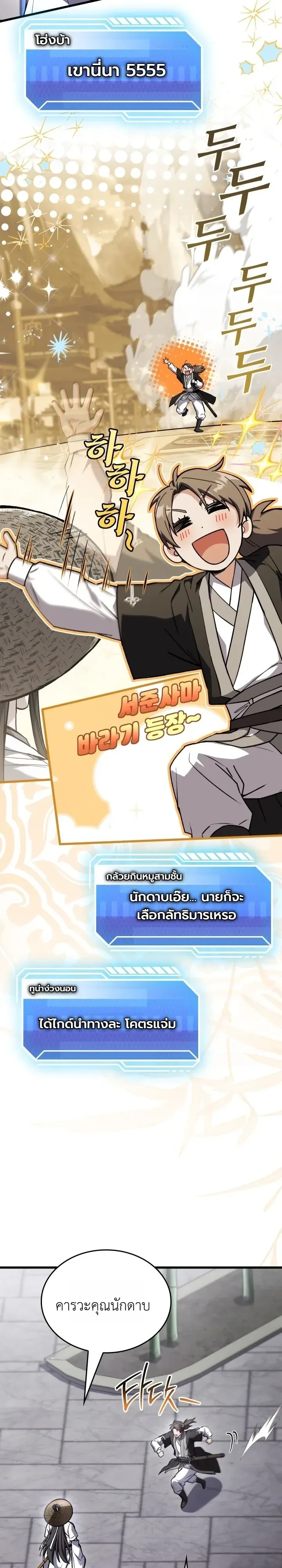 Swordmanship Veteran’s Game Stream เทพดาบขั้นเซียนมาเปิดสตรีมโชว์ตบไก่ในเกมแฟนตาซี ตอนที่ 40 หน้า 24