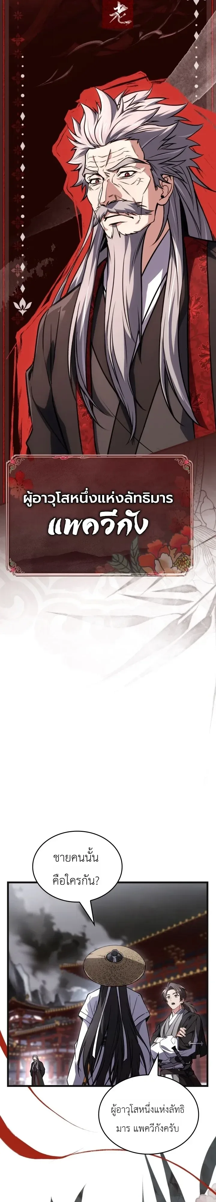 Swordmanship Veteran’s Game Stream เทพดาบขั้นเซียนมาเปิดสตรีมโชว์ตบไก่ในเกมแฟนตาซี ตอนที่ 40 หน้า 29