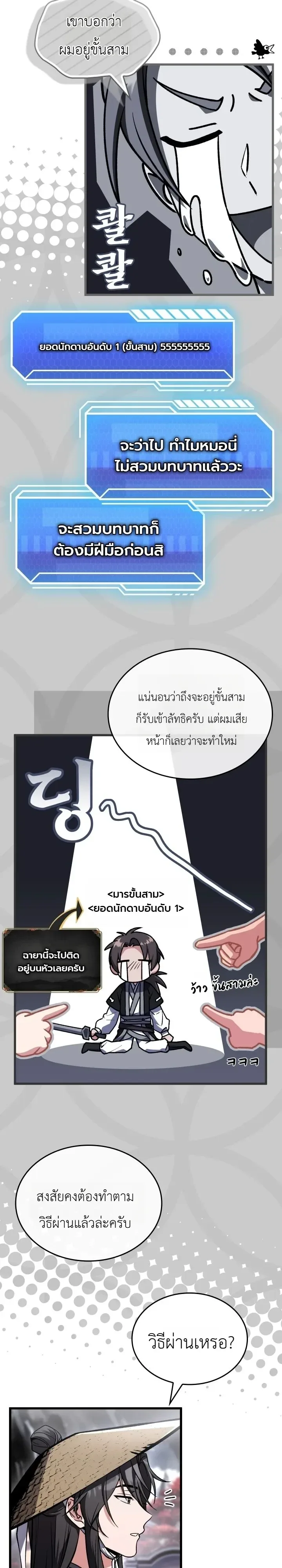 Swordmanship Veteran’s Game Stream เทพดาบขั้นเซียนมาเปิดสตรีมโชว์ตบไก่ในเกมแฟนตาซี ตอนที่ 40 หน้า 32