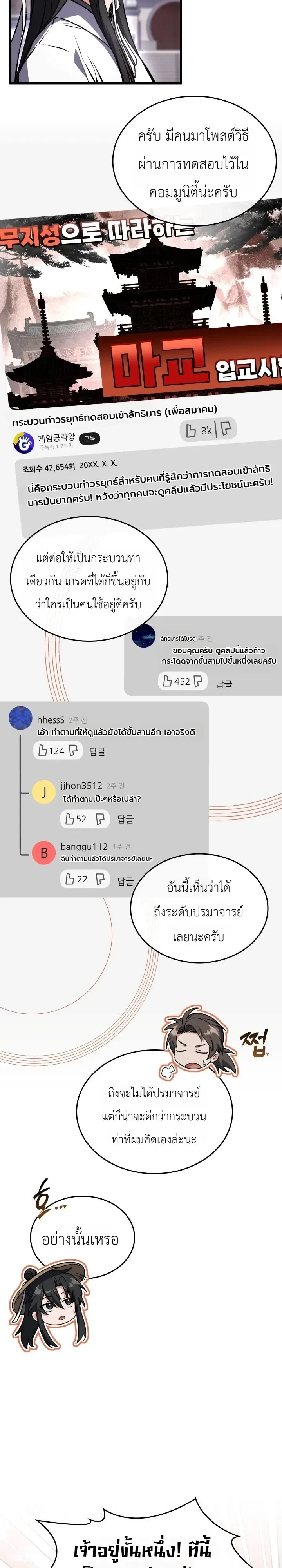 Swordmanship Veteran’s Game Stream เทพดาบขั้นเซียนมาเปิดสตรีมโชว์ตบไก่ในเกมแฟนตาซี ตอนที่ 40 หน้า 33
