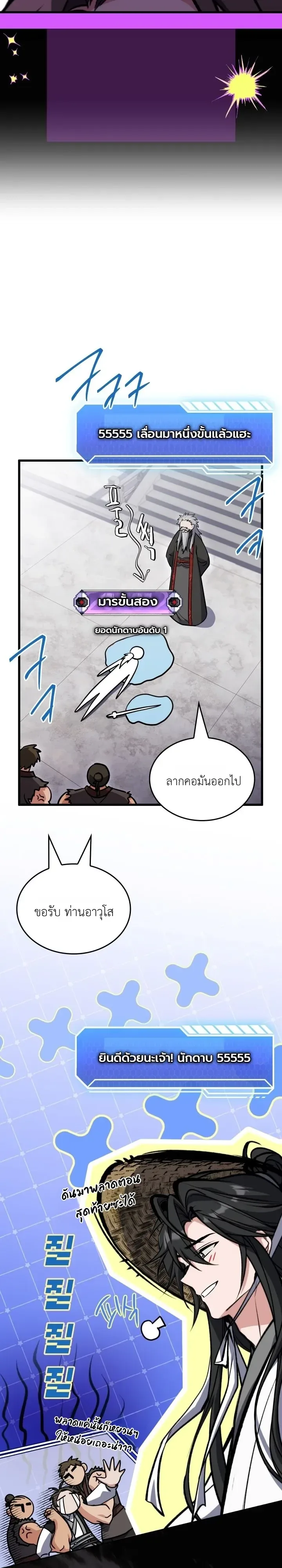 Swordmanship Veteran’s Game Stream เทพดาบขั้นเซียนมาเปิดสตรีมโชว์ตบไก่ในเกมแฟนตาซี ตอนที่ 40 หน้า 44