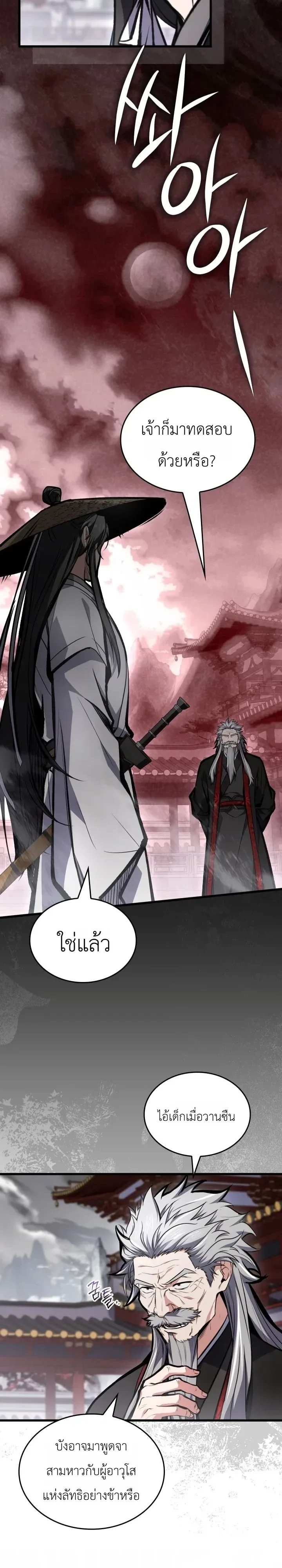 Swordmanship Veteran’s Game Stream เทพดาบขั้นเซียนมาเปิดสตรีมโชว์ตบไก่ในเกมแฟนตาซี ตอนที่ 40 หน้า 46