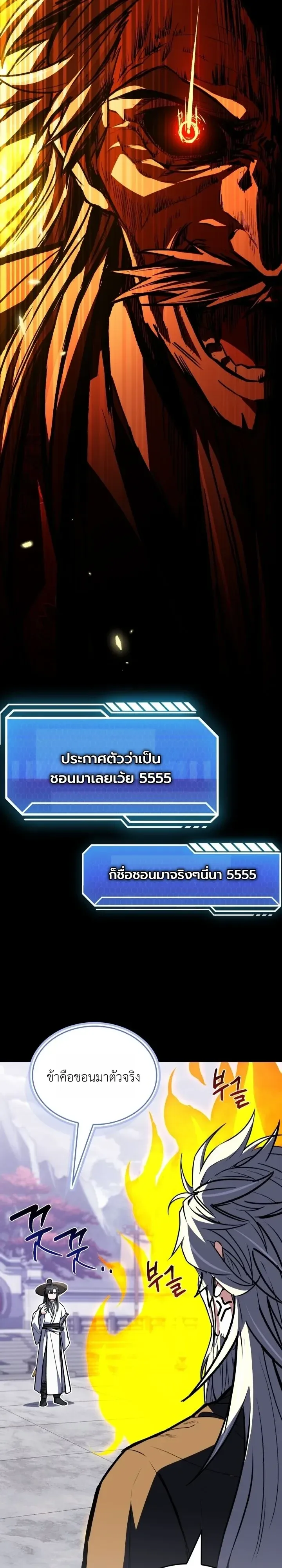 Swordmanship Veteran’s Game Stream เทพดาบขั้นเซียนมาเปิดสตรีมโชว์ตบไก่ในเกมแฟนตาซี ตอนที่ 40 หน้า 48
