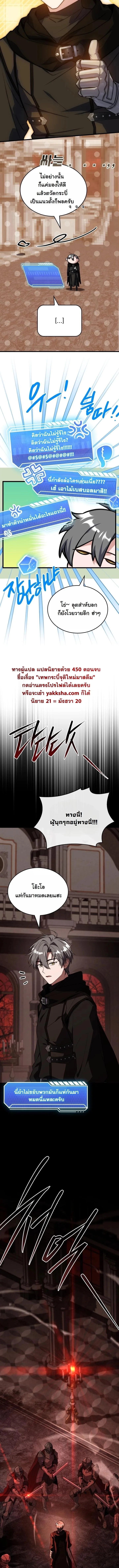Swordmanship Veteran’s Game Stream เทพดาบขั้นเซียนมาเปิดสตรีมโชว์ตบไก่ในเกมแฟนตาซี ตอนที่ 5 หน้า 19