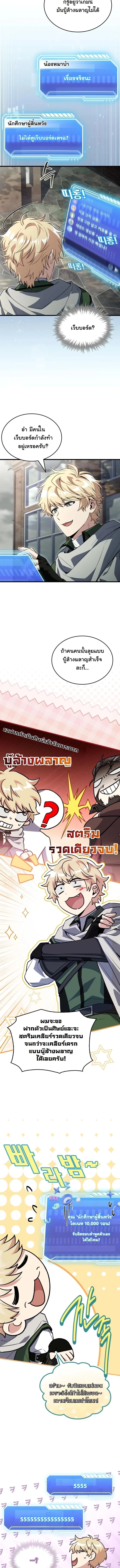 Swordmanship Veteran’s Game Stream เทพดาบขั้นเซียนมาเปิดสตรีมโชว์ตบไก่ในเกมแฟนตาซี ตอนที่ 9 หน้า 11