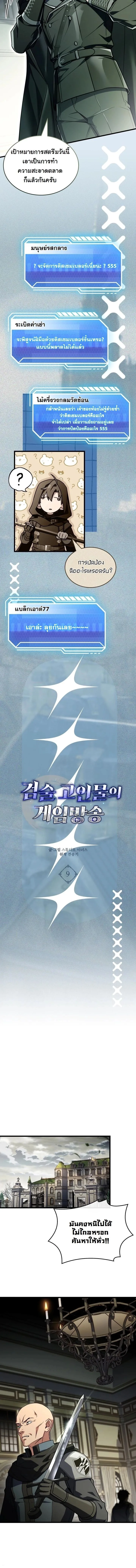 Swordmanship Veteran’s Game Stream เทพดาบขั้นเซียนมาเปิดสตรีมโชว์ตบไก่ในเกมแฟนตาซี ตอนที่ 9 หน้า 5