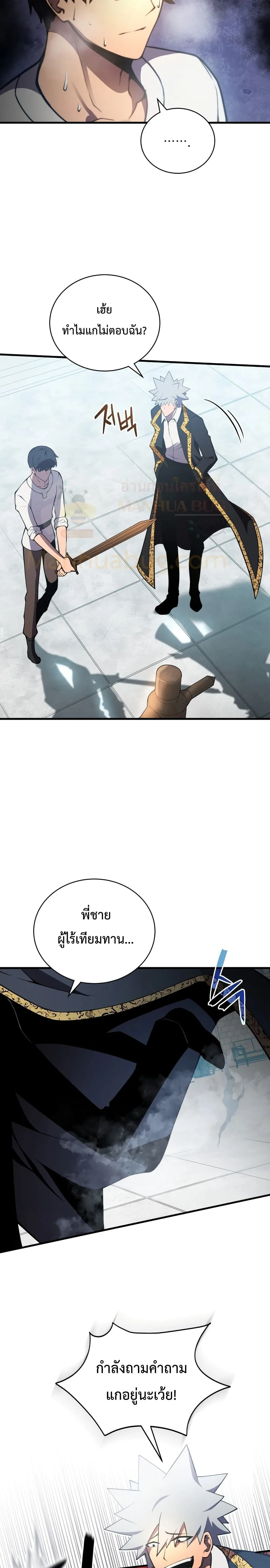 Swordmaster’s Youngest Son ตอนที่ 1 หน้า 10