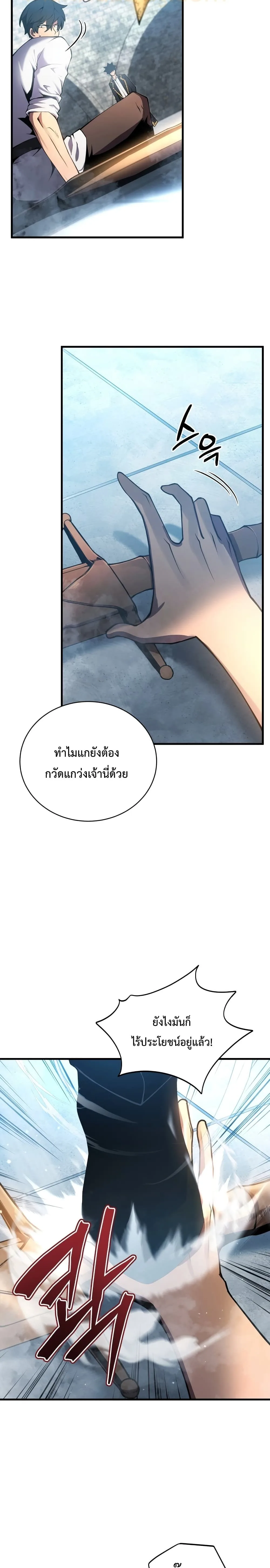 Swordmaster’s Youngest Son ตอนที่ 1 หน้า 12
