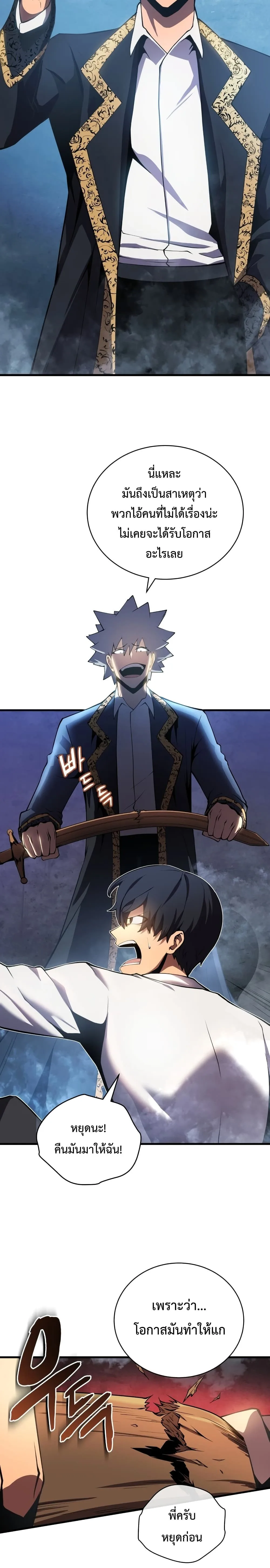 Swordmaster’s Youngest Son ตอนที่ 1 หน้า 14