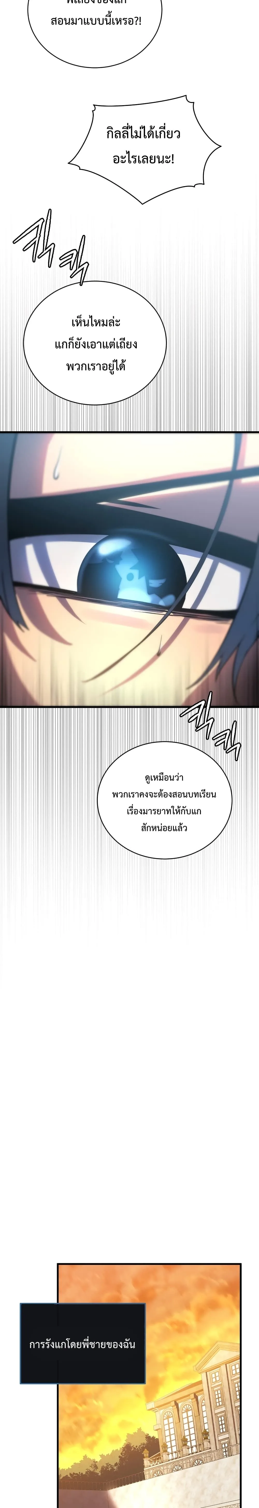 Swordmaster’s Youngest Son ตอนที่ 1 หน้า 17