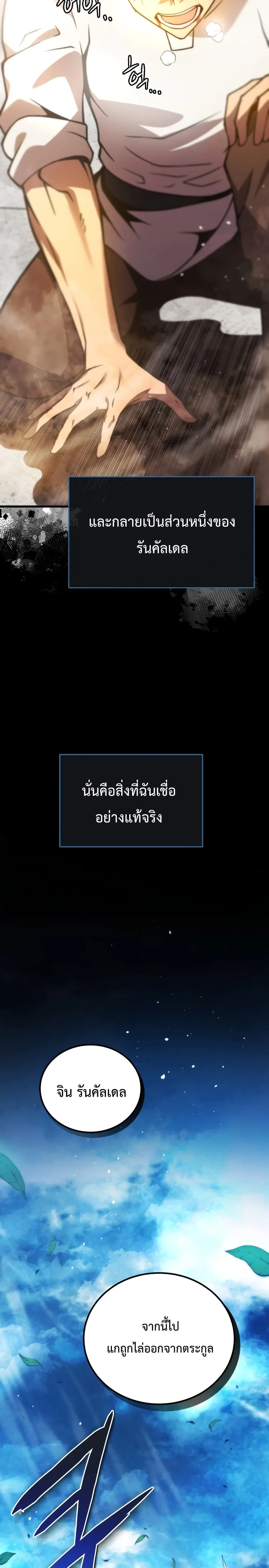 Swordmaster’s Youngest Son ตอนที่ 1 หน้า 19