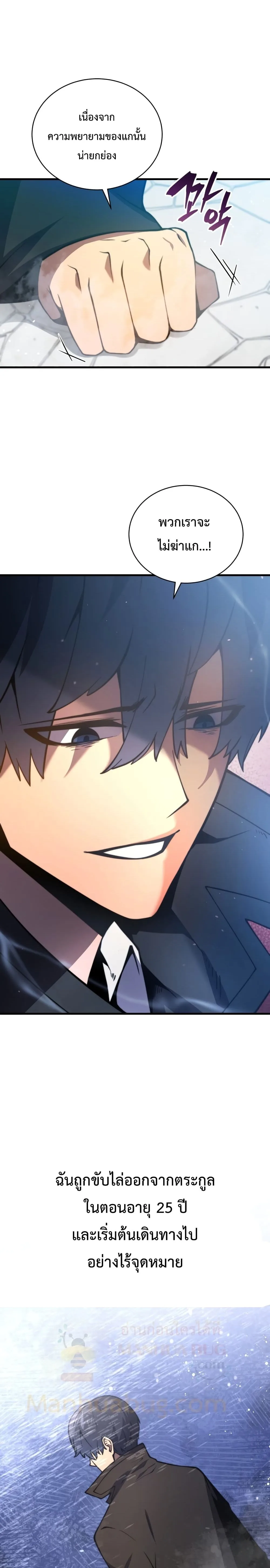 Swordmaster’s Youngest Son ตอนที่ 1 หน้า 21