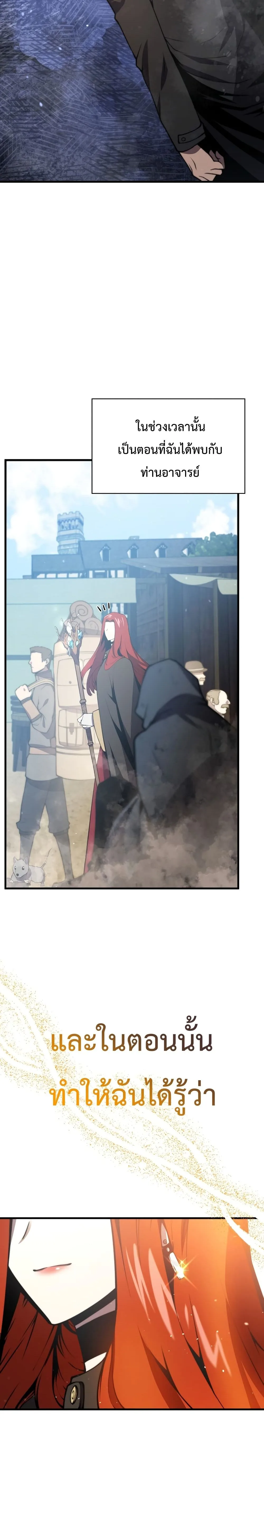 Swordmaster’s Youngest Son ตอนที่ 1 หน้า 22