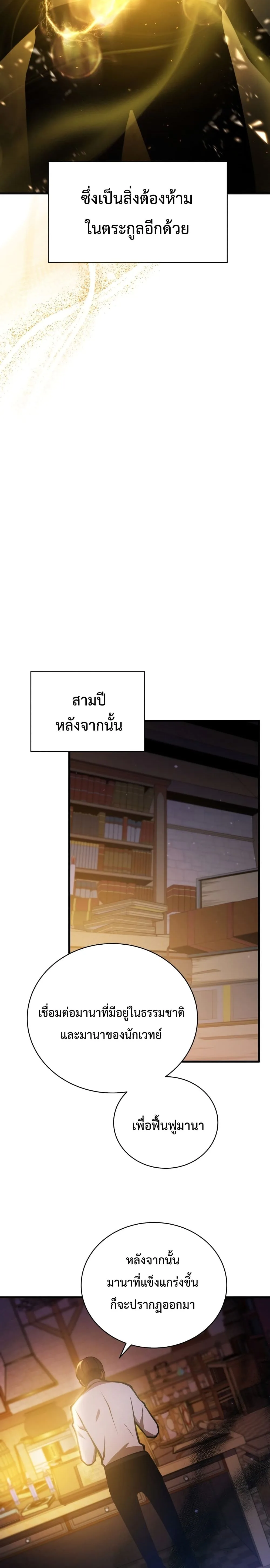 Swordmaster’s Youngest Son ตอนที่ 1 หน้า 24
