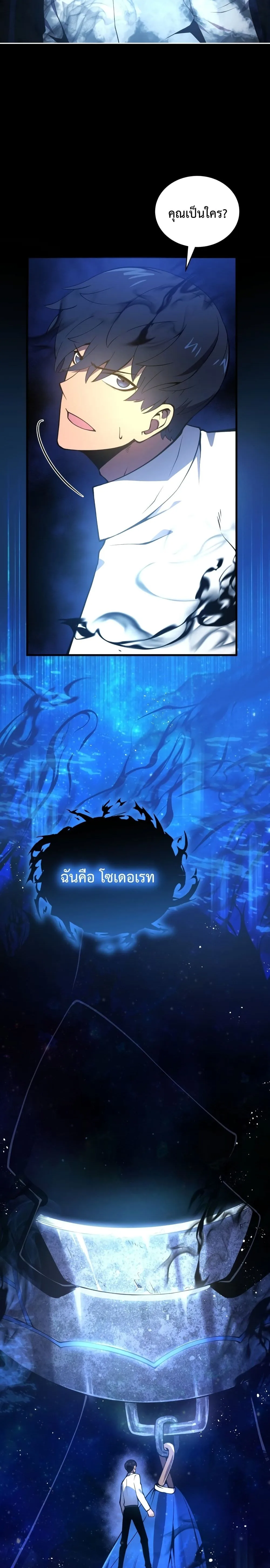 Swordmaster’s Youngest Son ตอนที่ 1 หน้า 27